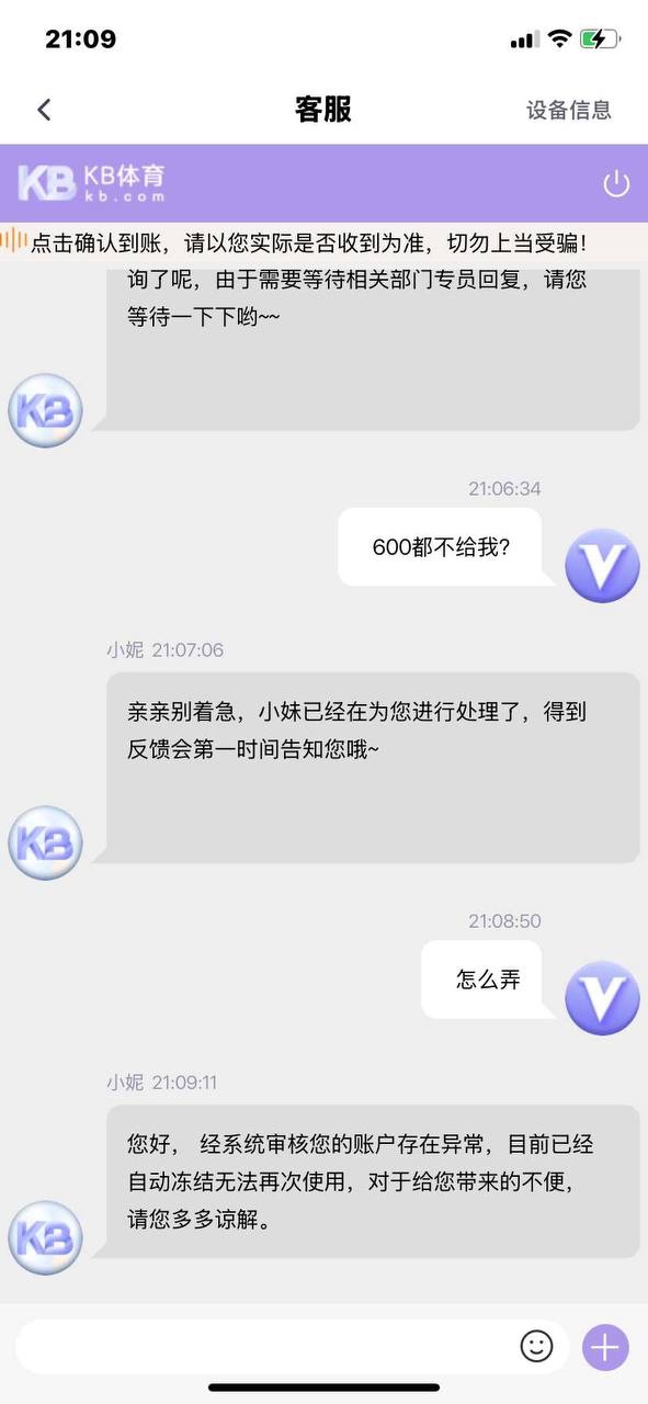 曝光kb体育黑平台，玩极速百家乐和pg电子被黑款